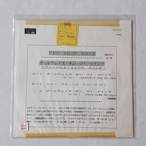 Pet shop boys always - pet, my
